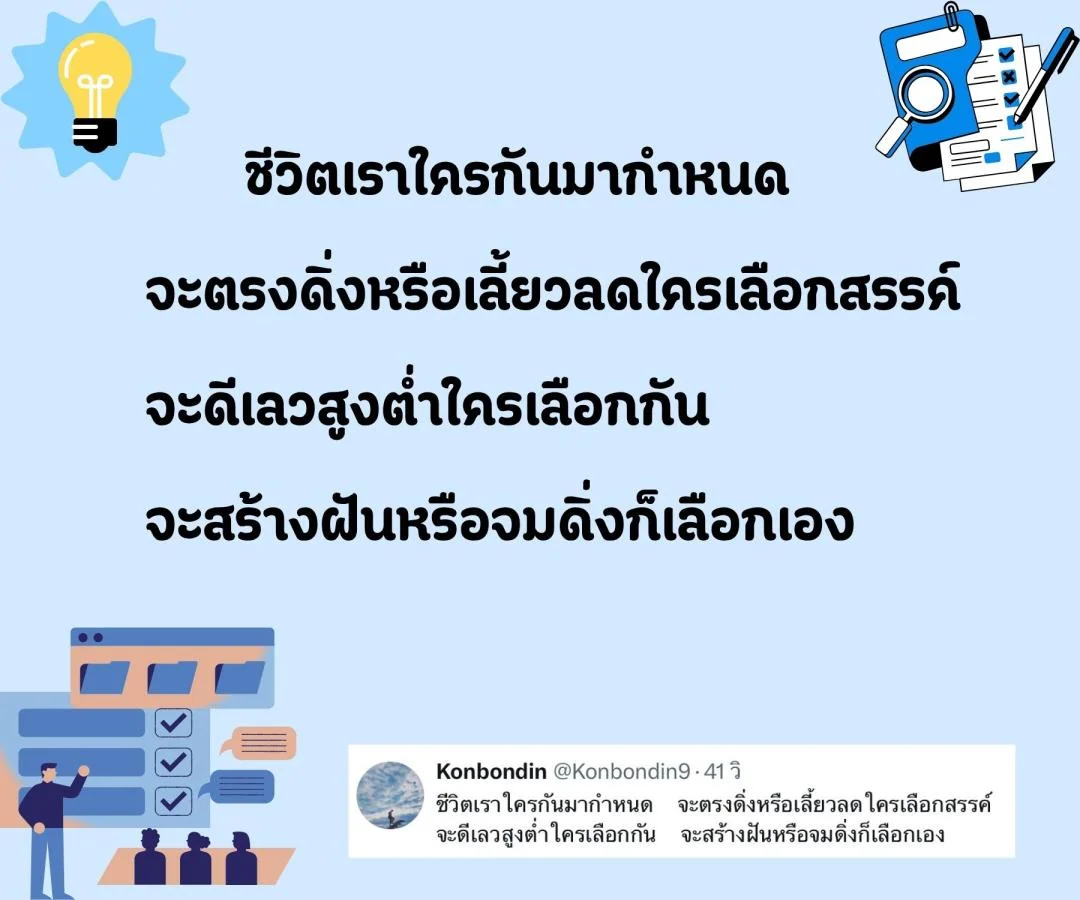 กลอนชีวิต ข้อคิดสอนใจ กาพย์ชีวิต คิดให้สร้างสรรค์