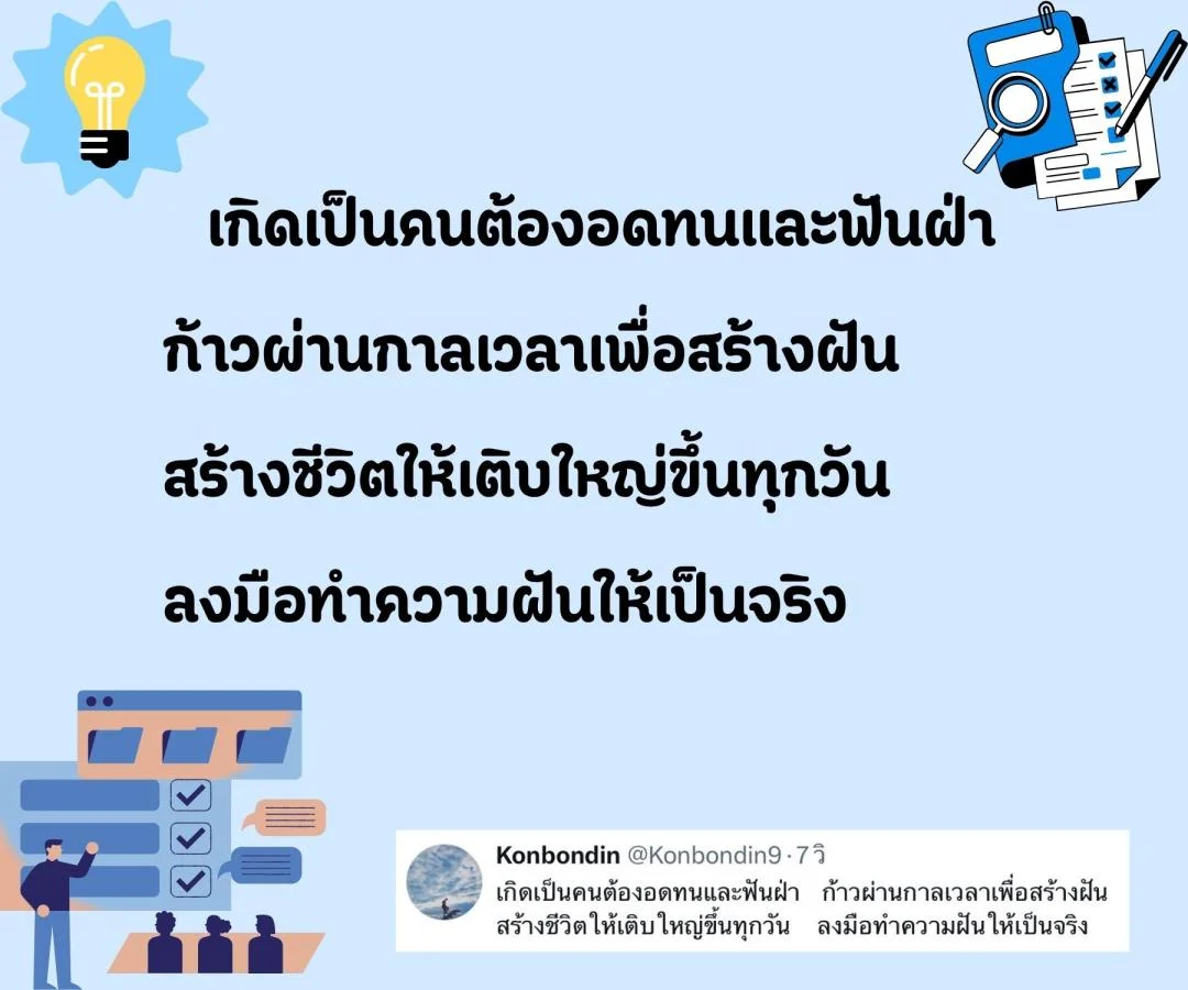 กลอนชีวิต ข้อคิดสอนใจ กาพย์ชีวิต คิดให้สร้างสรรค์