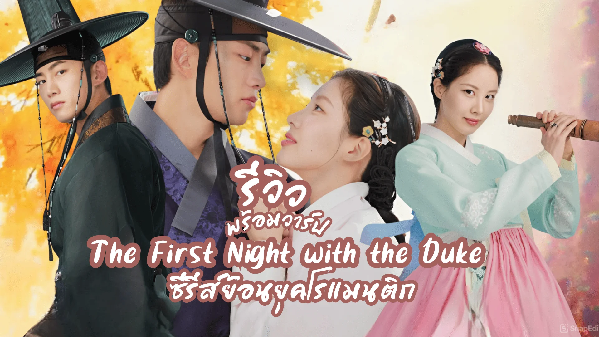 + 5 ѡʴ The First Night with the Duke 2025