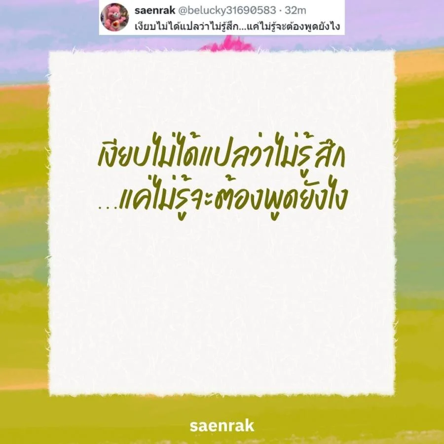 แคปชั่นเศร้า แคปชั่นความรู้สึกที่พูดไม่ได้ แคปชั่นเสียใจ เสียความรู้สึก