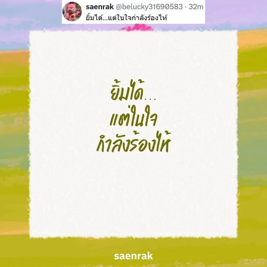 แคปชั่นเศร้า แคปชั่นความรู้สึกที่พูดไม่ได้ แคปชั่นเสียใจ เสียความรู้สึก