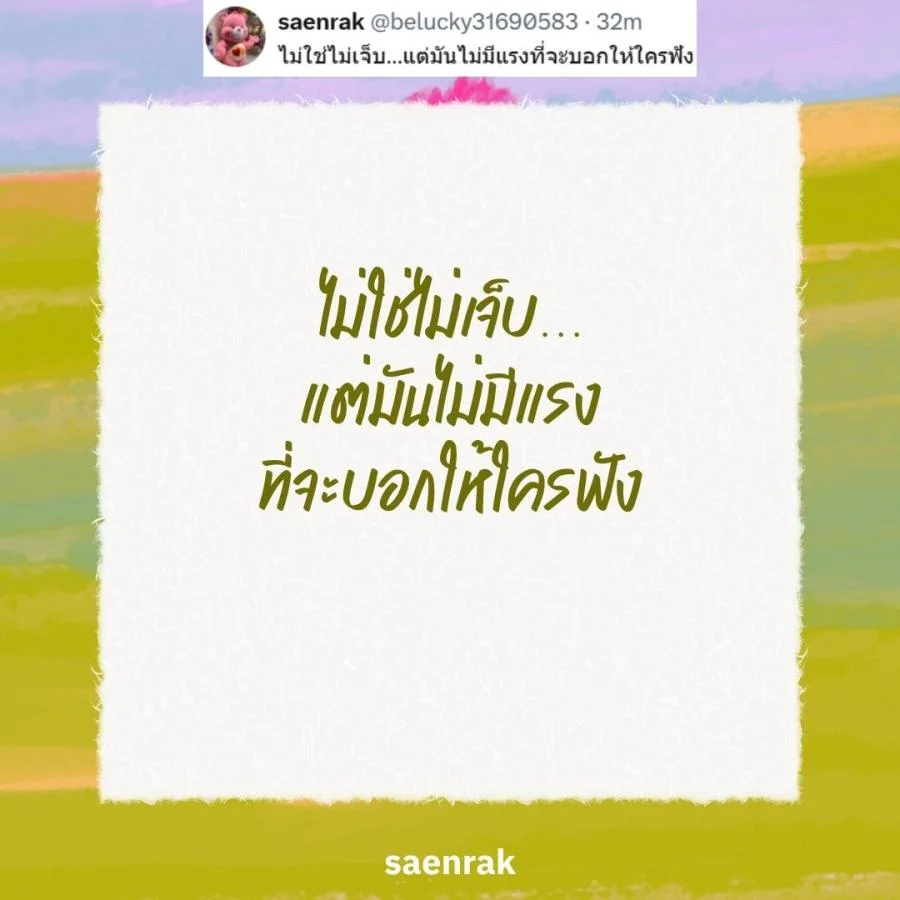 แคปชั่นเศร้า แคปชั่นความรู้สึกที่พูดไม่ได้ แคปชั่นเสียใจ เสียความรู้สึก