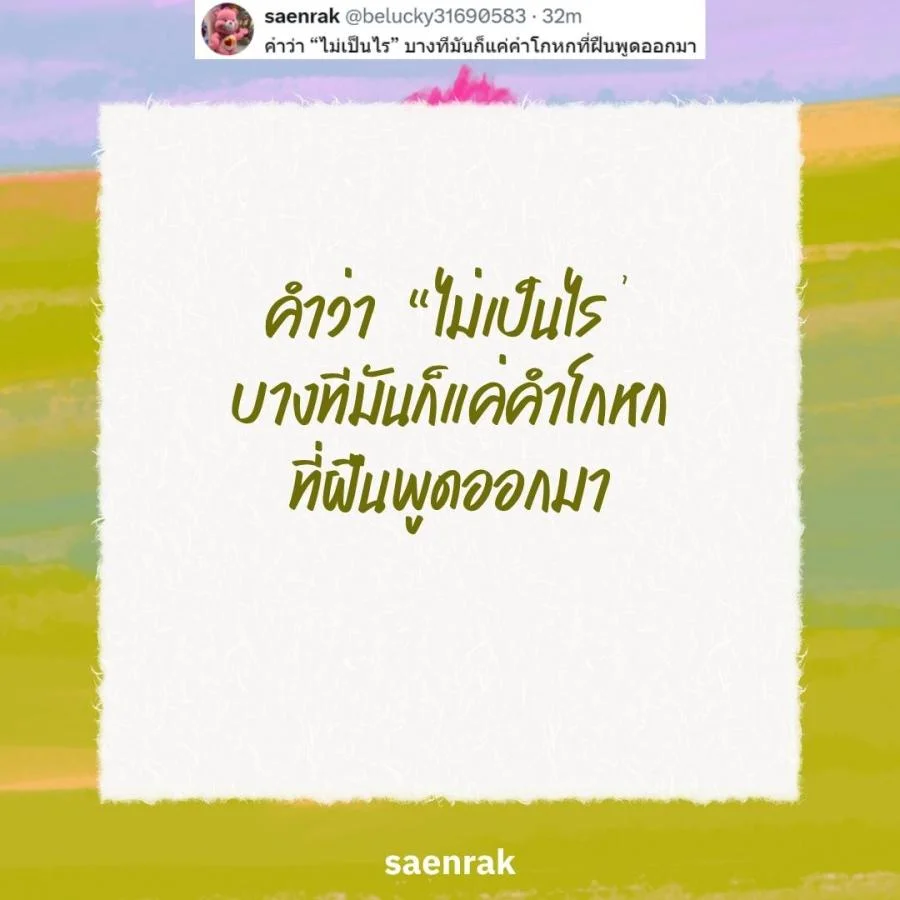 แคปชั่นเศร้า แคปชั่นความรู้สึกที่พูดไม่ได้ แคปชั่นเสียใจ เสียความรู้สึก