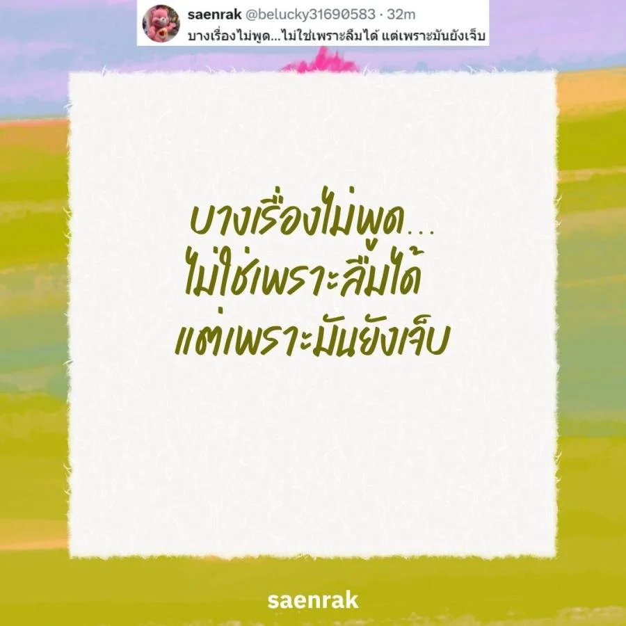 แคปชั่นเศร้า แคปชั่นความรู้สึกที่พูดไม่ได้ แคปชั่นเสียใจ เสียความรู้สึก