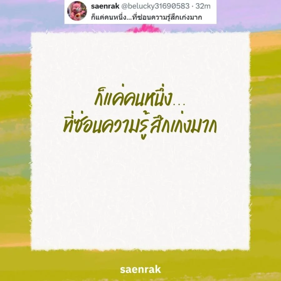 แคปชั่นเศร้า แคปชั่นความรู้สึกที่พูดไม่ได้ แคปชั่นเสียใจ เสียความรู้สึก