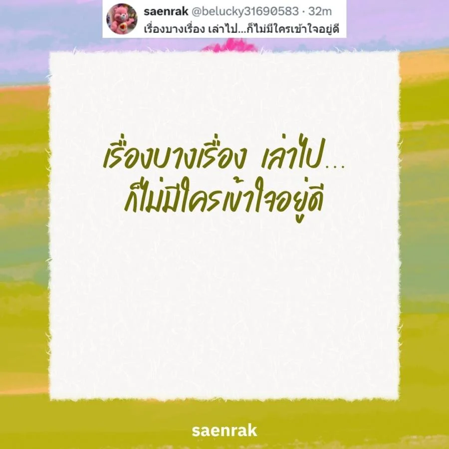 แคปชั่นเศร้า แคปชั่นความรู้สึกที่พูดไม่ได้ แคปชั่นเสียใจ เสียความรู้สึก