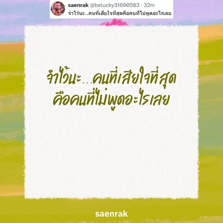 แคปชั่นเศร้า แคปชั่นความรู้สึกที่พูดไม่ได้ แคปชั่นเสียใจ เสียความรู้สึก