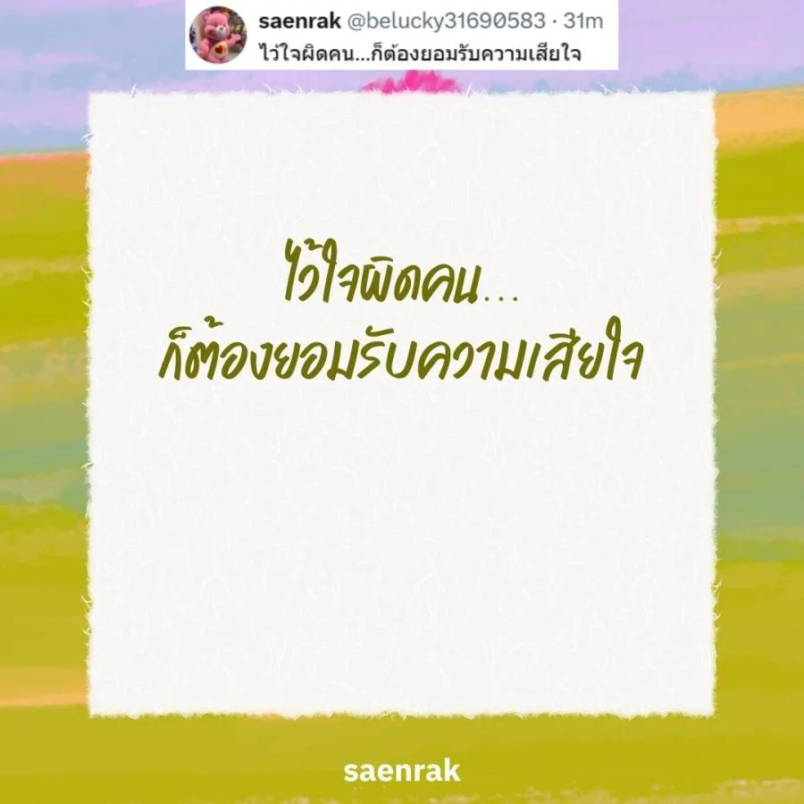แคปชั่นเศร้า แคปชั่นความรู้สึกที่พูดไม่ได้ แคปชั่นเสียใจ เสียความรู้สึก