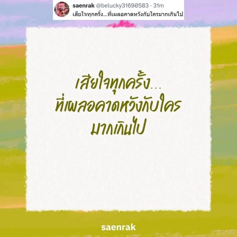 แคปชั่นเศร้า แคปชั่นความรู้สึกที่พูดไม่ได้ แคปชั่นเสียใจ เสียความรู้สึก