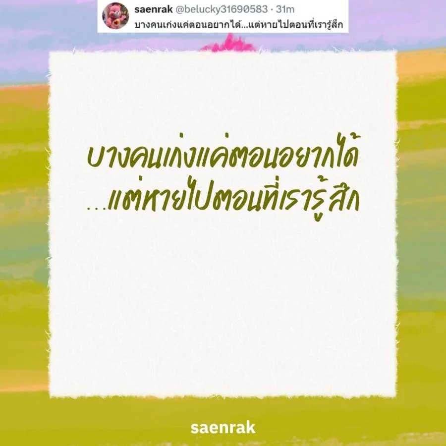 แคปชั่นเศร้า แคปชั่นความรู้สึกที่พูดไม่ได้ แคปชั่นเสียใจ เสียความรู้สึก