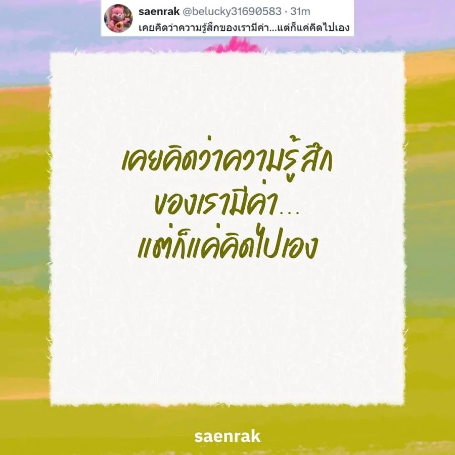 แคปชั่นเศร้า แคปชั่นความรู้สึกที่พูดไม่ได้ แคปชั่นเสียใจ เสียความรู้สึก