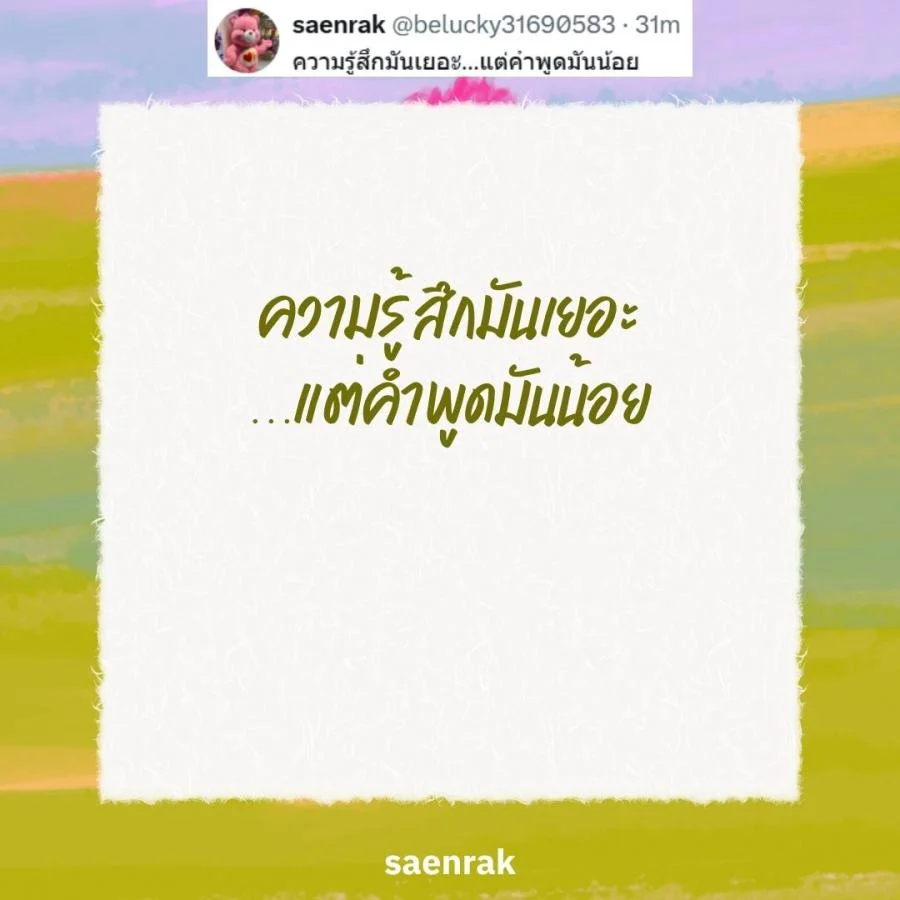 แคปชั่นเศร้า แคปชั่นความรู้สึกที่พูดไม่ได้ แคปชั่นเสียใจ เสียความรู้สึก