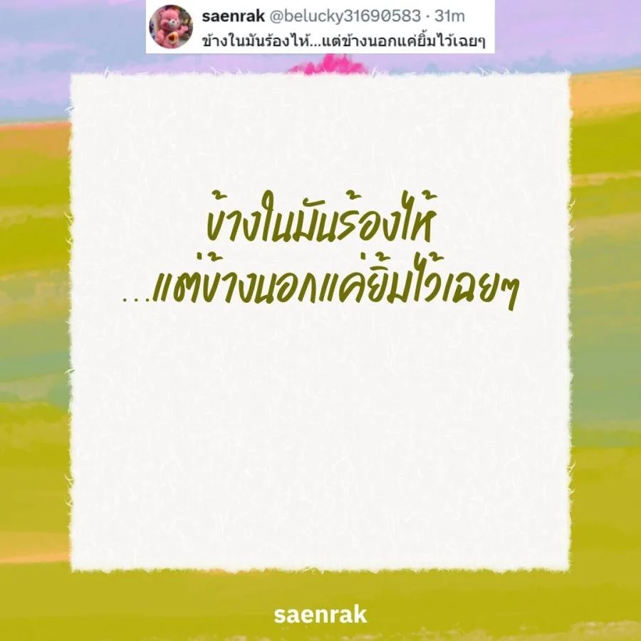 แคปชั่นเศร้า แคปชั่นความรู้สึกที่พูดไม่ได้ แคปชั่นเสียใจ เสียความรู้สึก