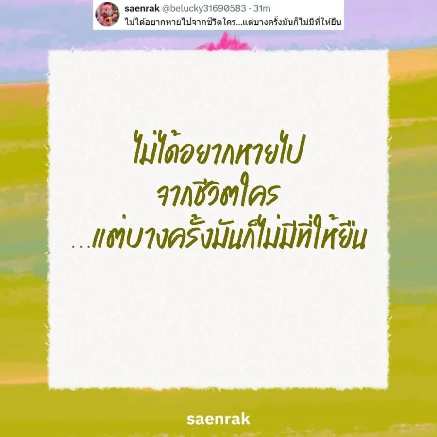 แคปชั่นเศร้า แคปชั่นความรู้สึกที่พูดไม่ได้ แคปชั่นเสียใจ เสียความรู้สึก