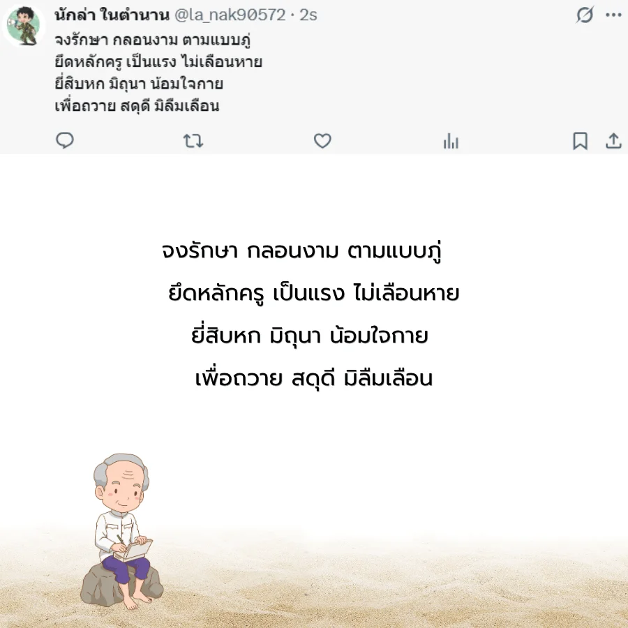 วันสุนทรภู่ 26มิถุนายน