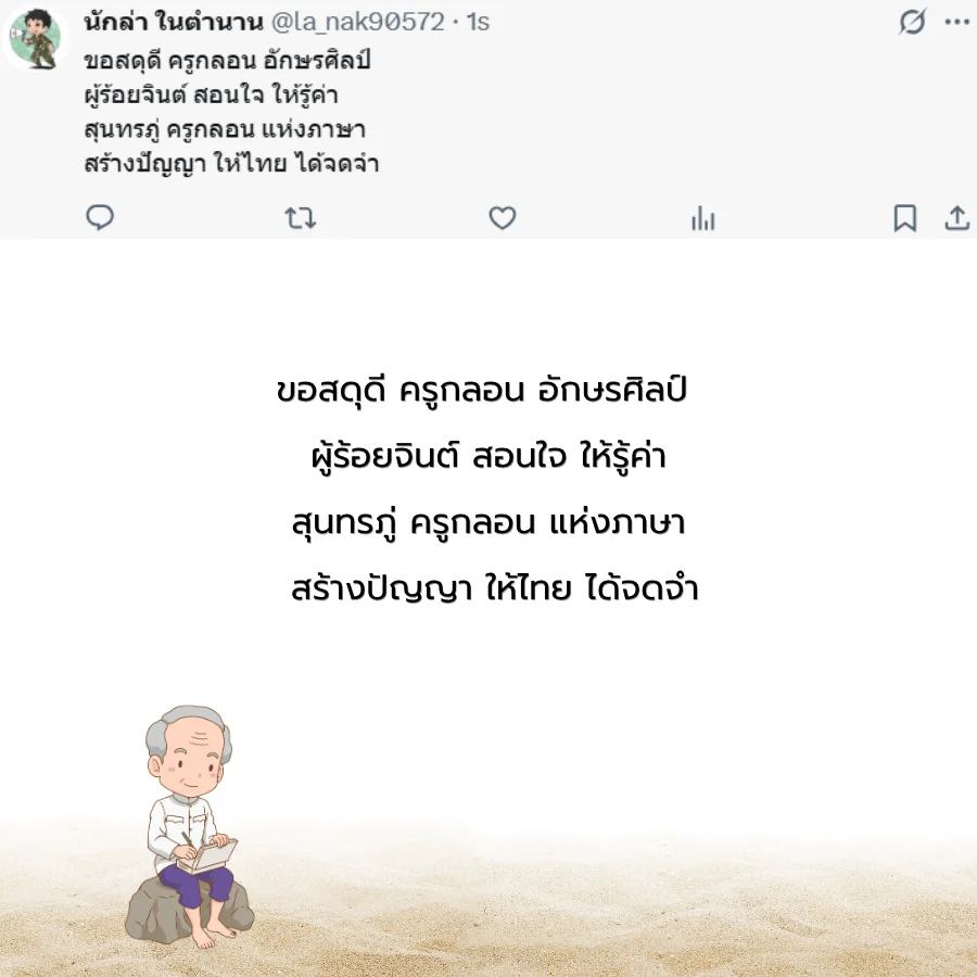 วันสุนทรภู่ 26มิถุนายน