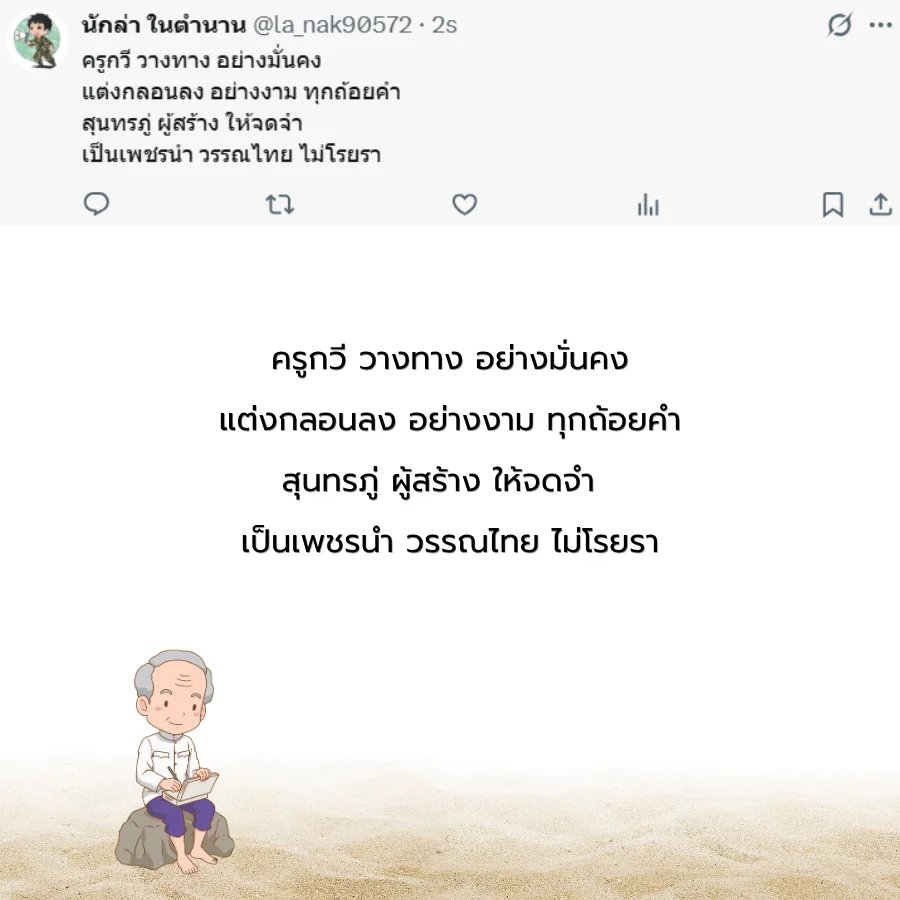 วันสุนทรภู่ 26มิถุนายน