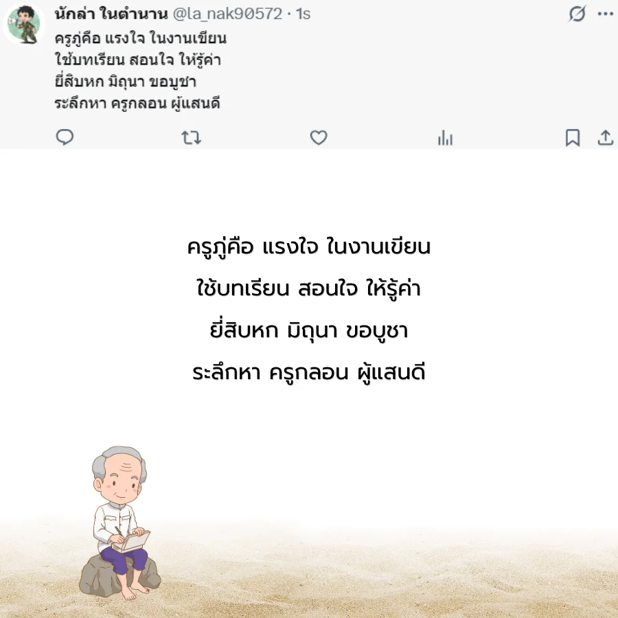 วันสุนทรภู่ 26มิถุนายน