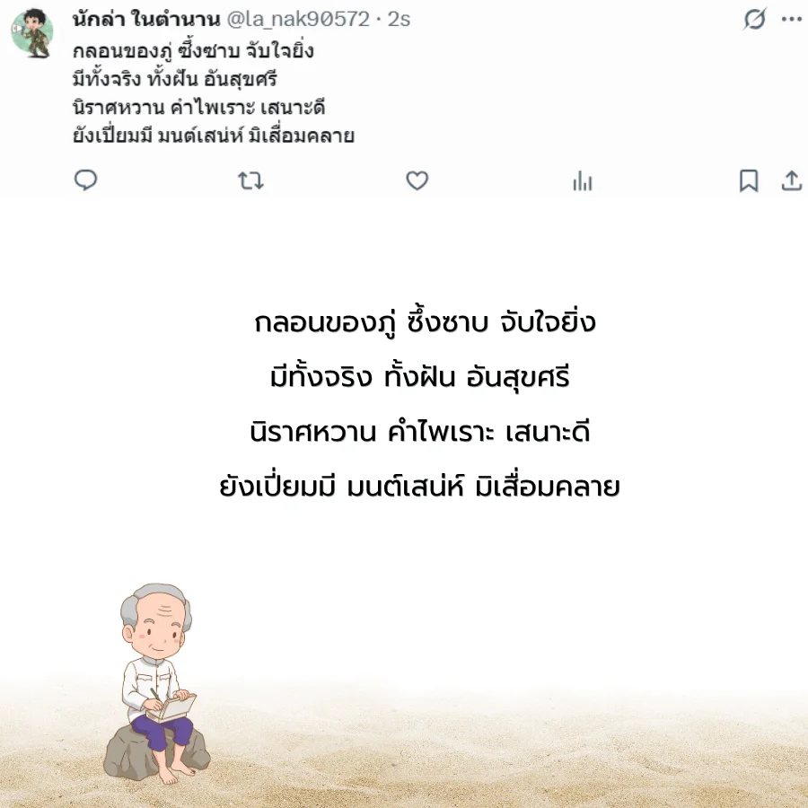 วันสุนทรภู่ 26มิถุนายน