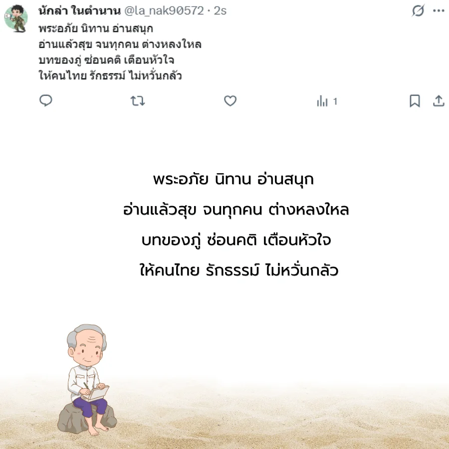 วันสุนทรภู่ 26มิถุนายน