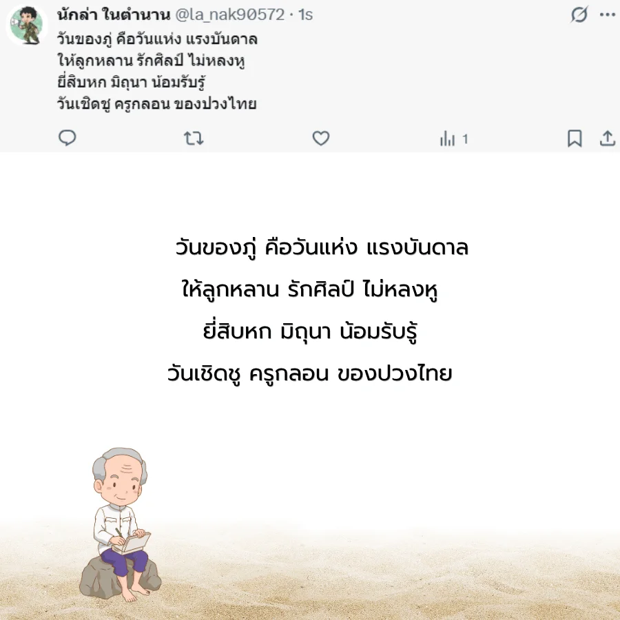 วันสุนทรภู่ 26มิถุนายน