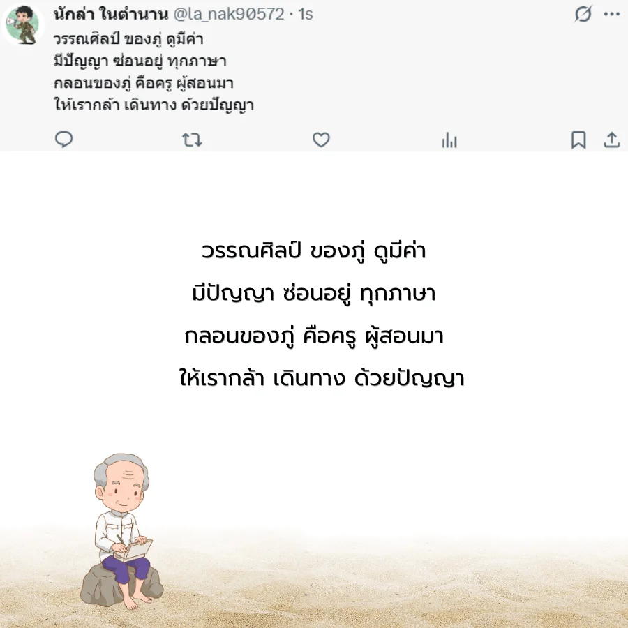วันสุนทรภู่ 26มิถุนายน