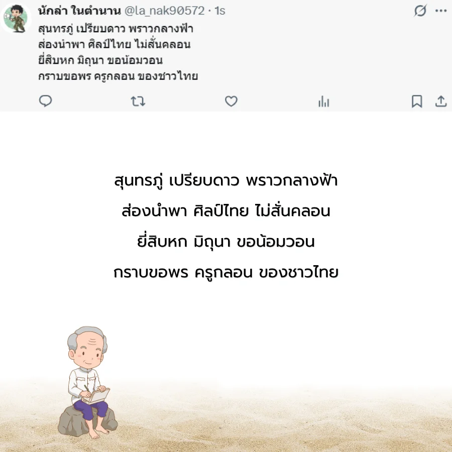 วันสุนทรภู่ 26มิถุนายน