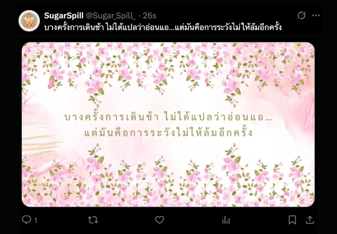 บางครั้งการเดินช้า ไม่ได้แปลว่าอ่อนแอ… แต่มันคือการระวังไม่ให้ล้มอีกครั้ง