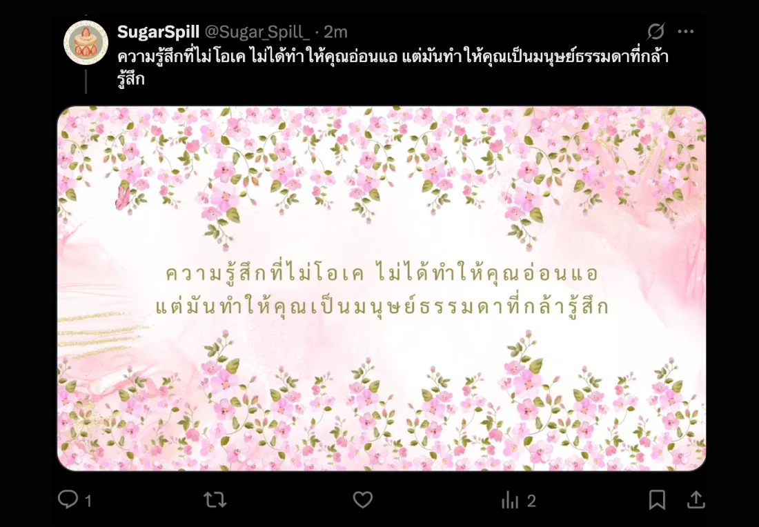 ความรู้สึกที่ไม่โอเค ไม่ได้ทำให้คุณอ่อนแอ แต่มันทำให้คุณเป็นมนุษย์ธรรมดาที่กล้ารู้สึก