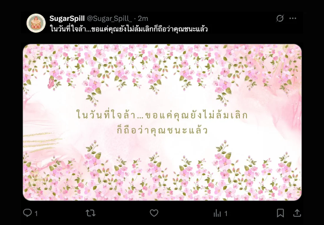 ในวันที่ใจล้า…ขอแค่คุณยังไม่ล้มเลิกก็ถือว่าคุณชนะแล้ว