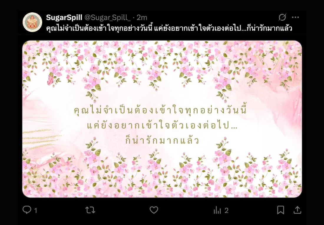 คุณไม่จำเป็นต้องเข้าใจทุกอย่างวันนี้ แค่ยังอยากเข้าใจตัวเองต่อไป…ก็น่ารักมากแล้ว