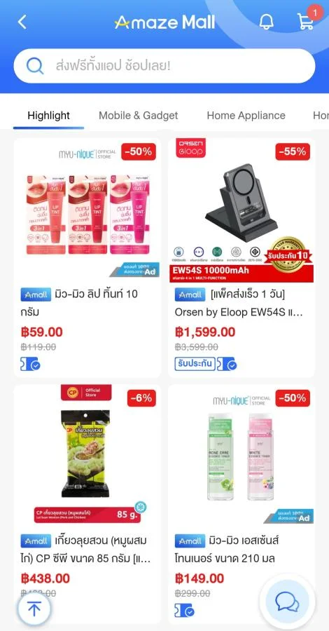 Amaze ส่งฟรีทั้งแอป