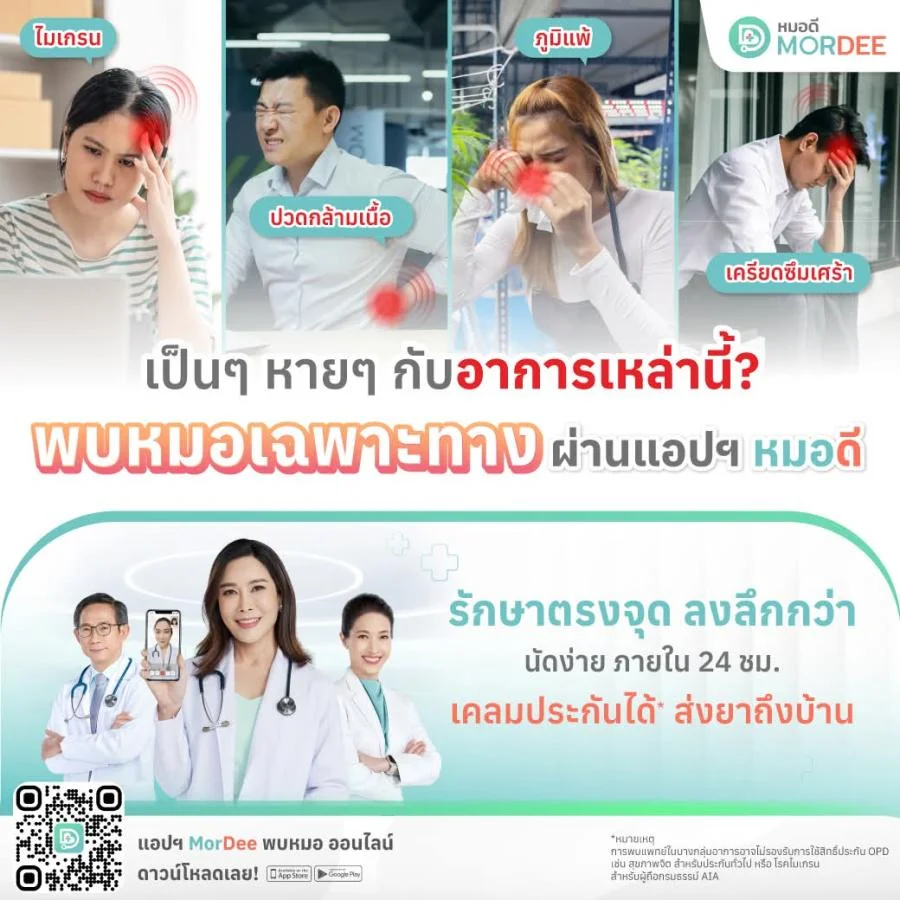 หมอดี