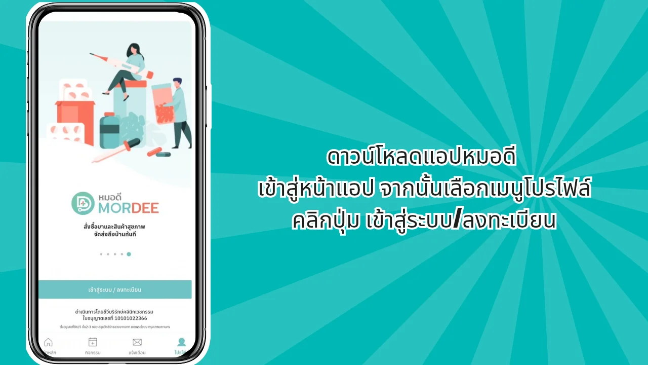หมอดี