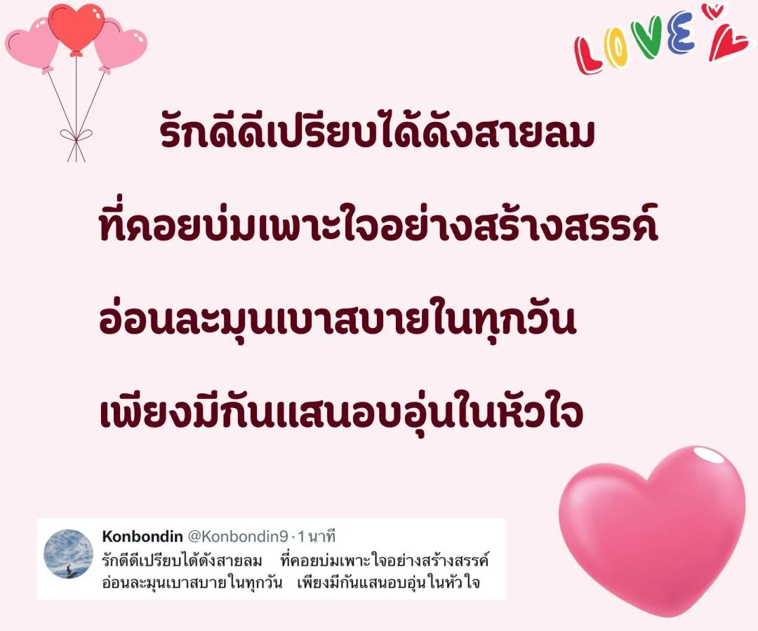กลอนความรัก รักดีดี รักแท้ รักบริสุทธิ์ รักที่อบอุ่นหัวใจ 