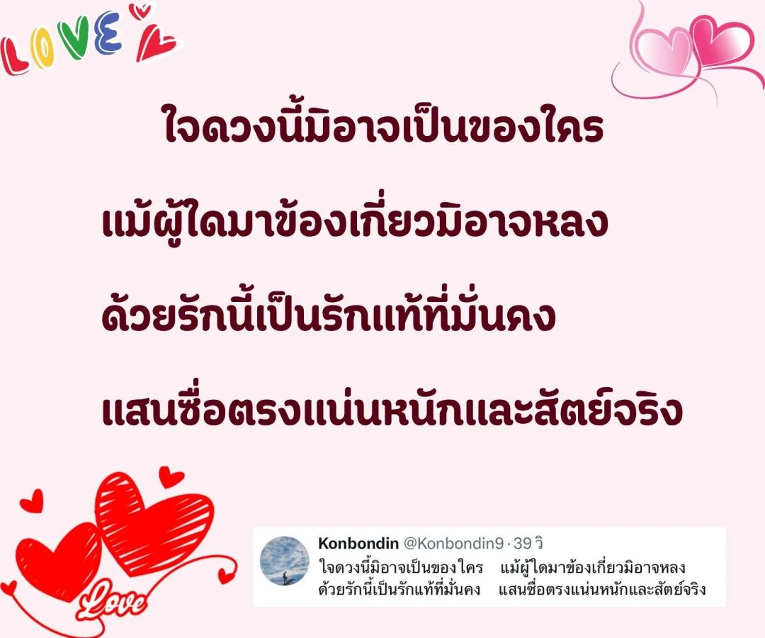 กลอนความรัก รักดีดี รักแท้ รักบริสุทธิ์ รักที่อบอุ่นหัวใจ 