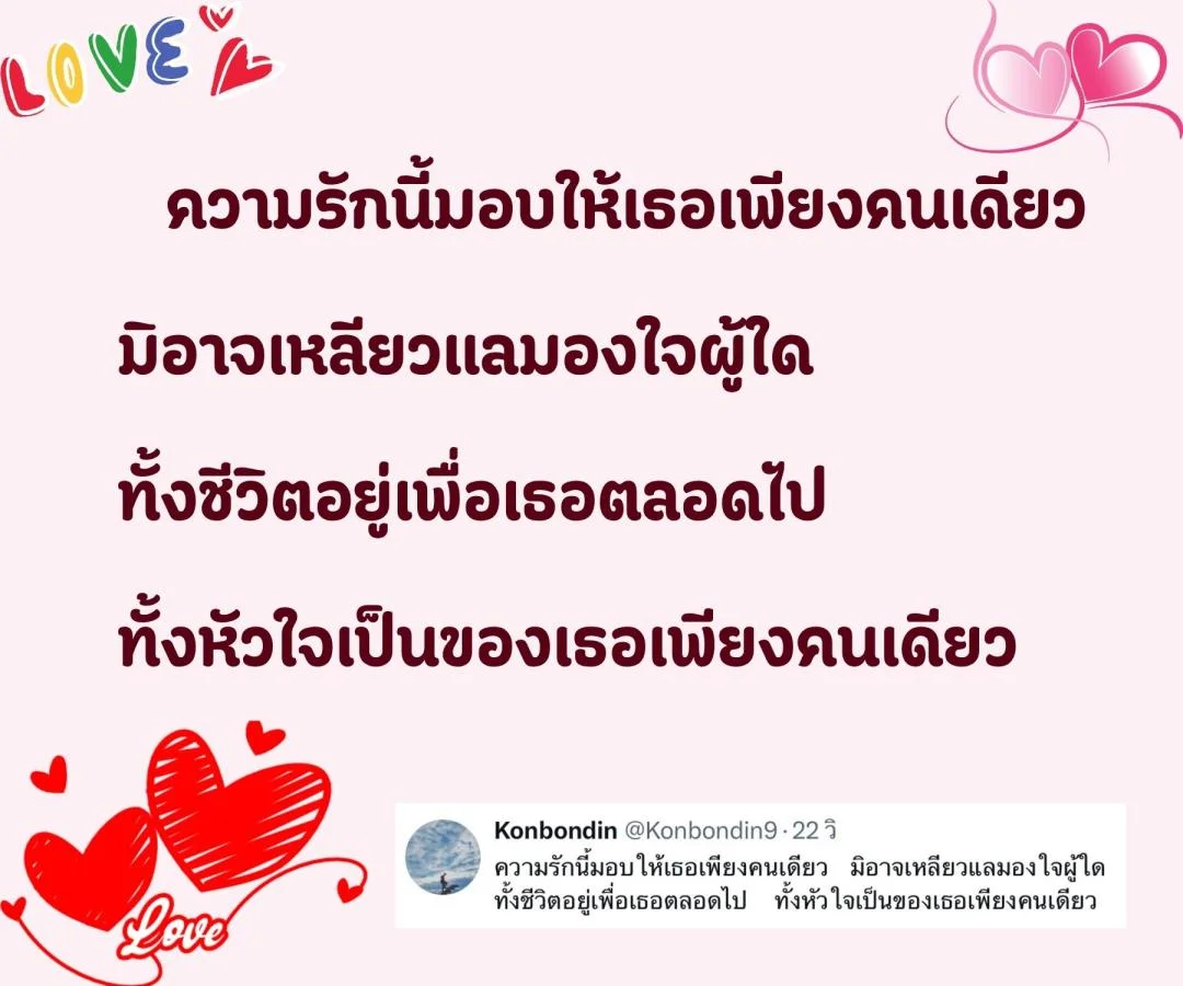 กลอนความรัก รักดีดี รักแท้ รักบริสุทธิ์ รักที่อบอุ่นหัวใจ 