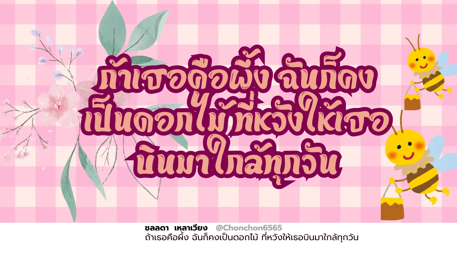 ผึ้ง
