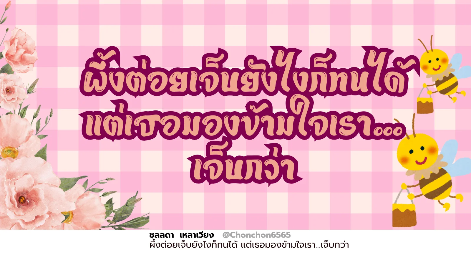 ผึ้ง