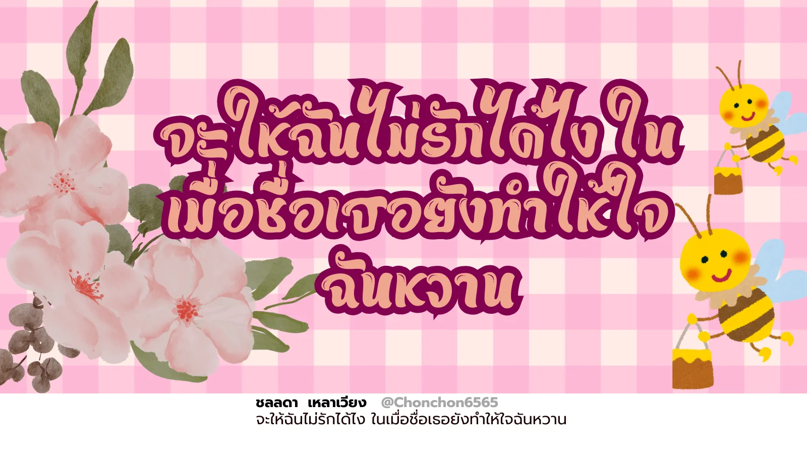 ผึ้ง