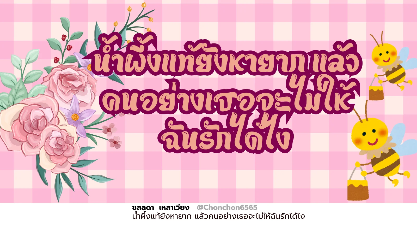 น้ำผึ้ง