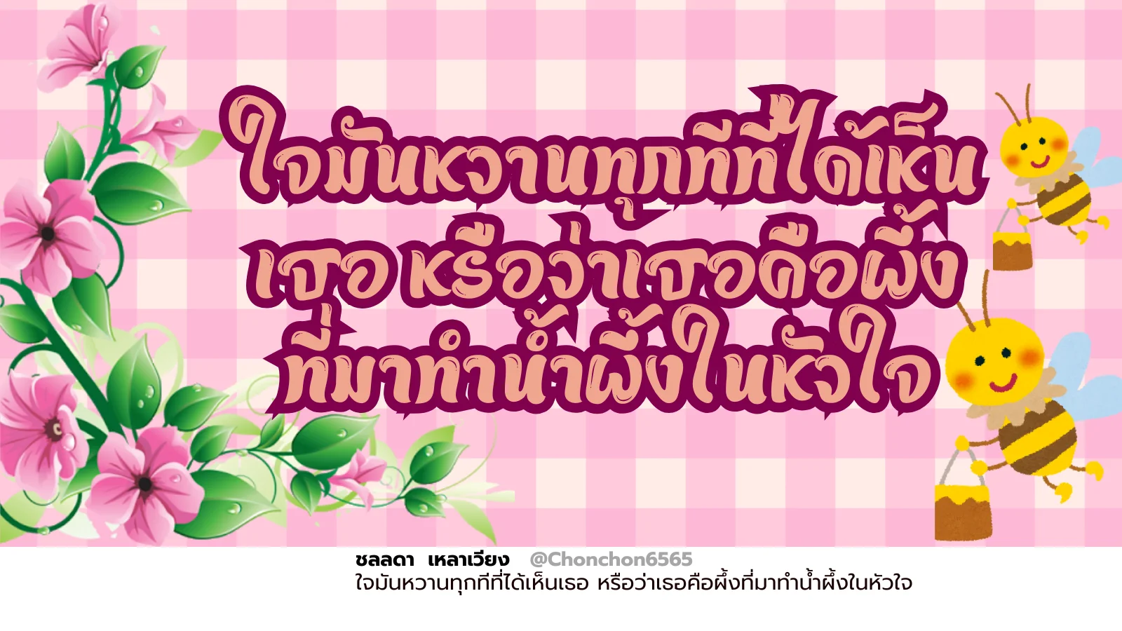 ผึ้ง