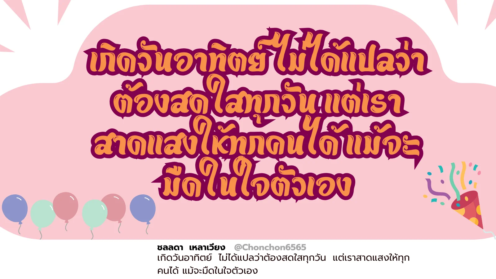วันอาทิตย์