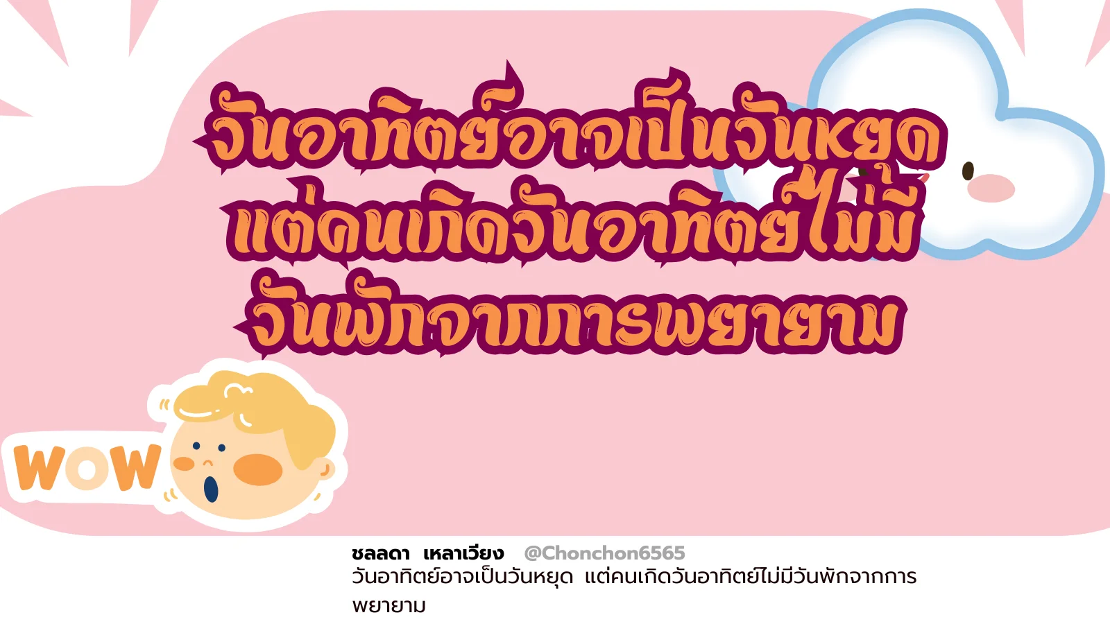 วันเกิด