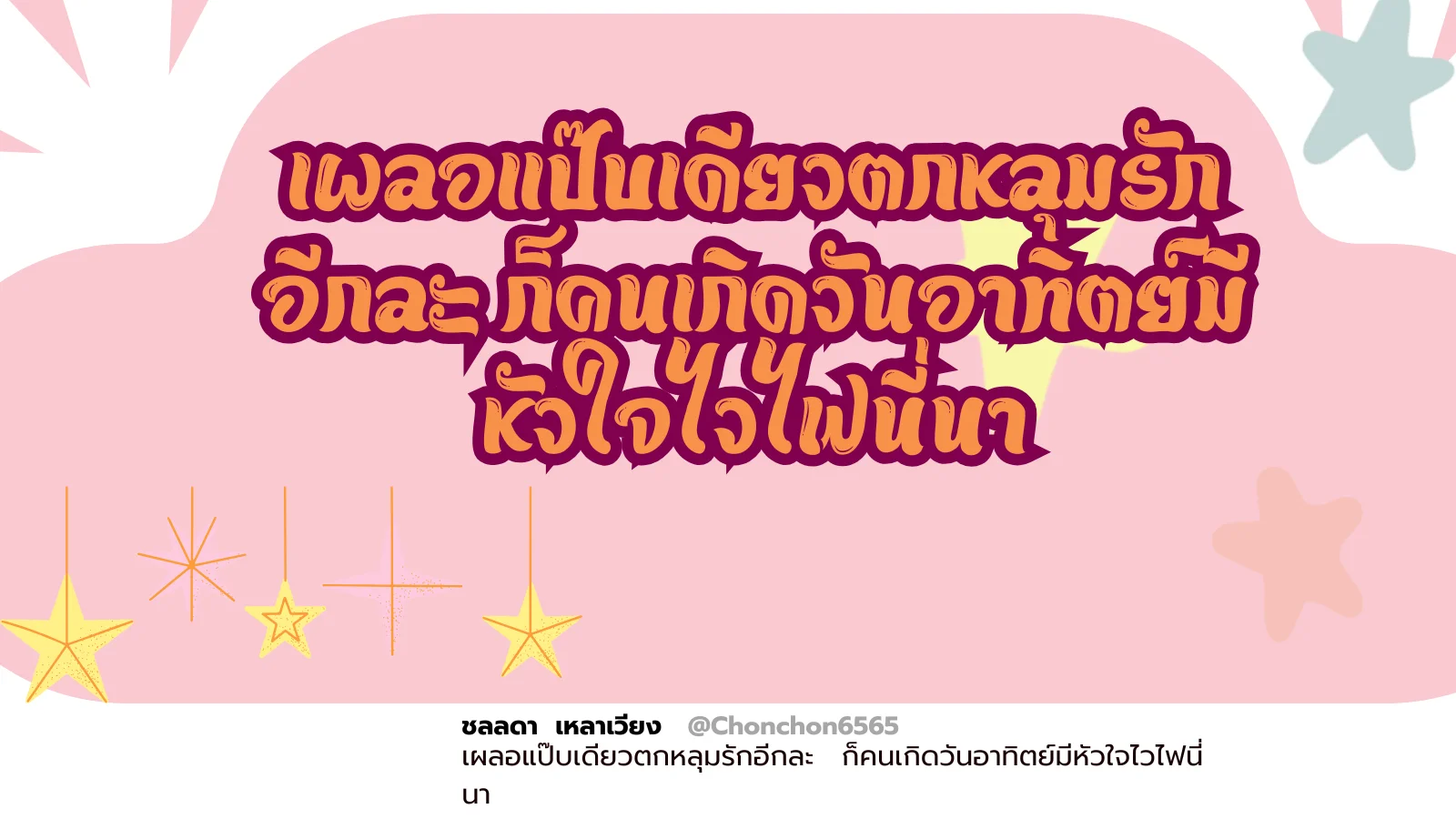 วันอาทิตย์