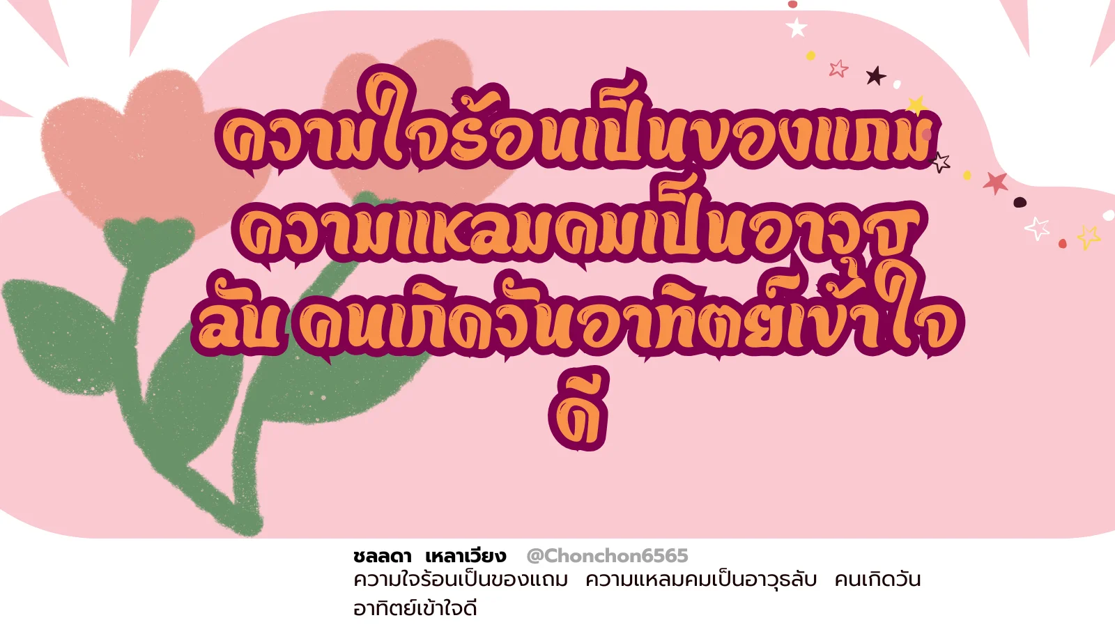 วันอาทิตย์