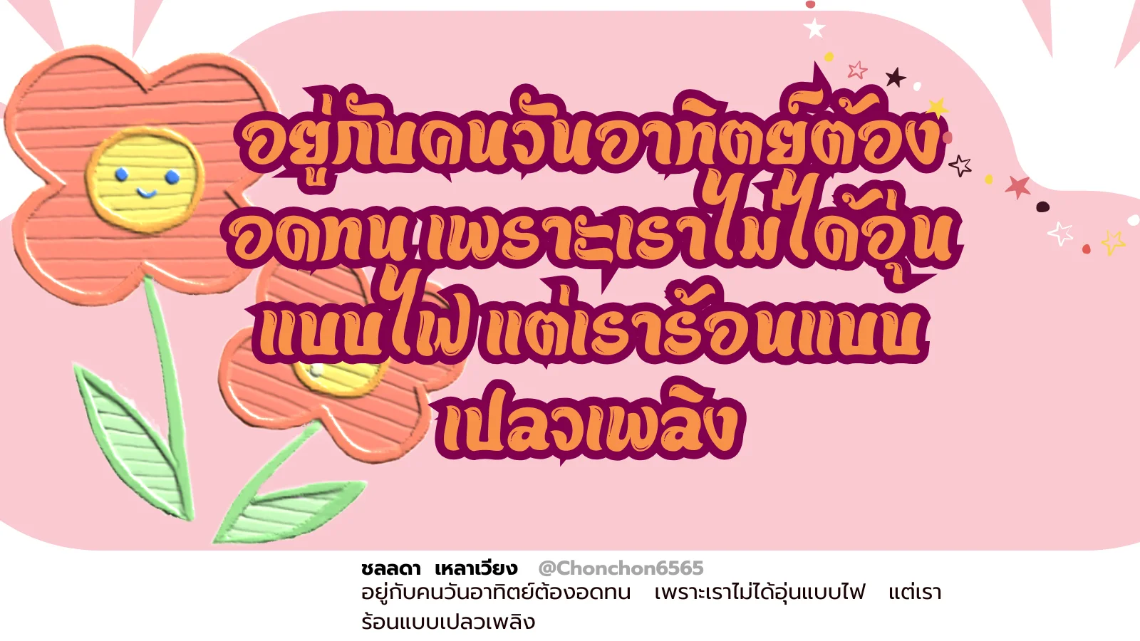 วันอาทิตย์