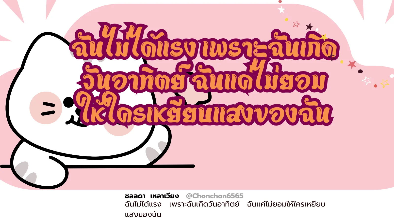 วันอาทิตย์