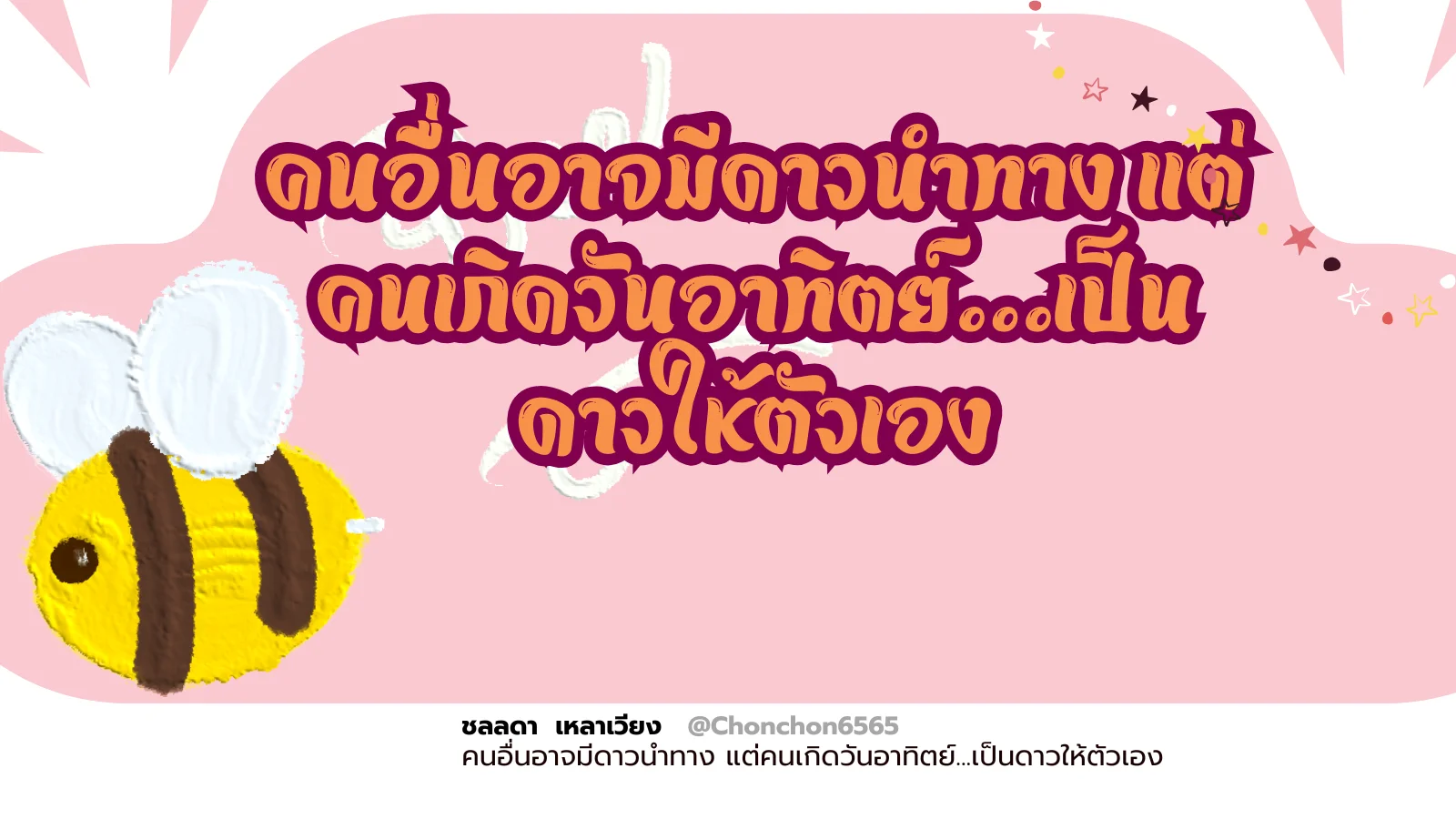 วันอาทิตย์