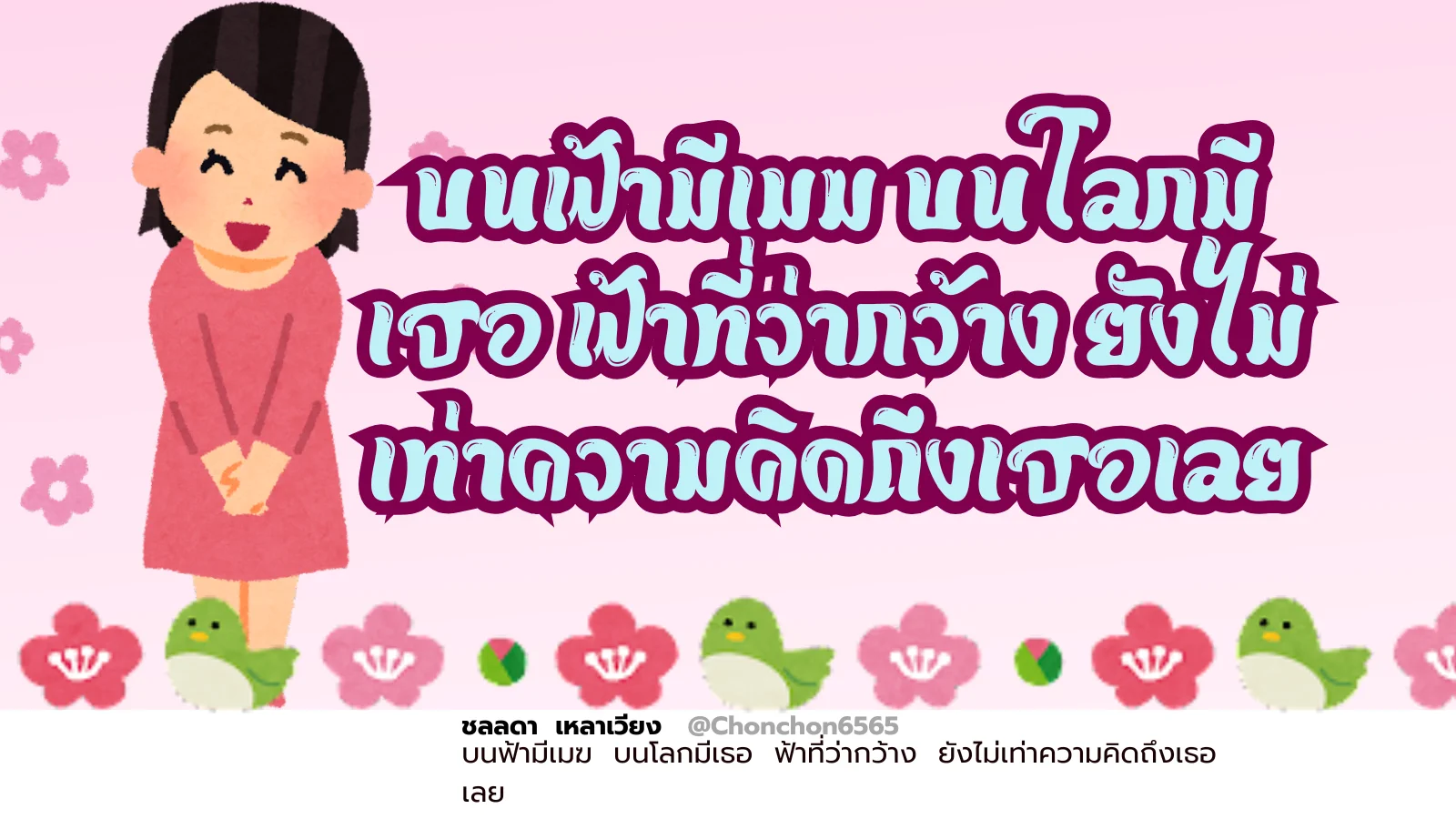 น้องฟ้า
